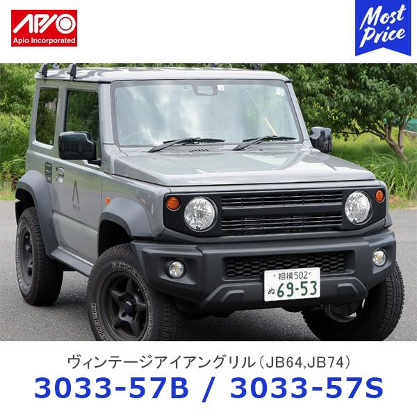 APIO アピオ ヴィンテージアイアングリル ジムニー ジムニー APIO アピオ ヴィンテージアイアングリル ジムニー ジムニー