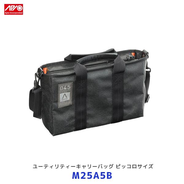 APIO アピオ キャリーバッグ ピッコロサイズ〔M25A5B〕| 横濱帆布鞄