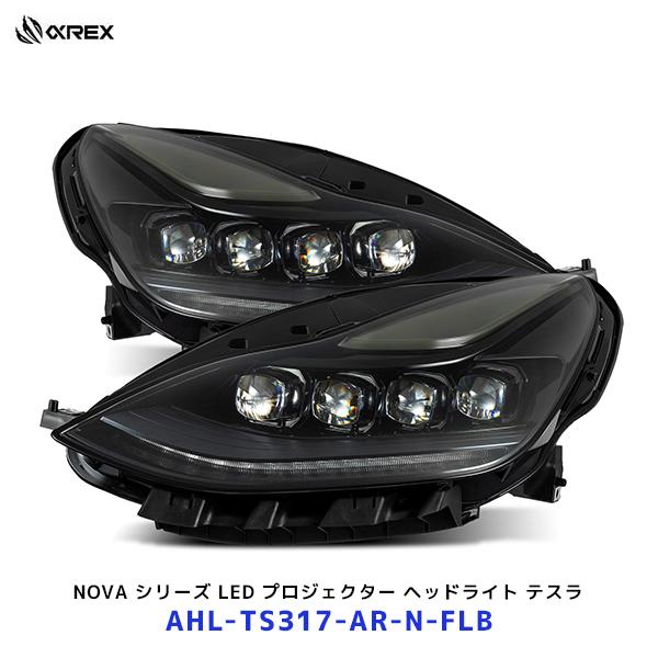 アルファレックス 17-23 テスラ モデル 3 / 20-23 Y NOVA シリーズ LED