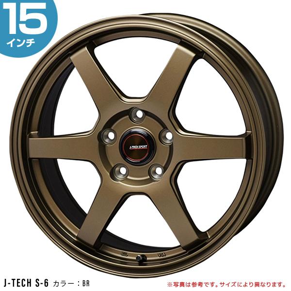 トライアルファ J-TECH S-6 15インチ 6.0J 53 5-114.3 ブロンズ 1本 