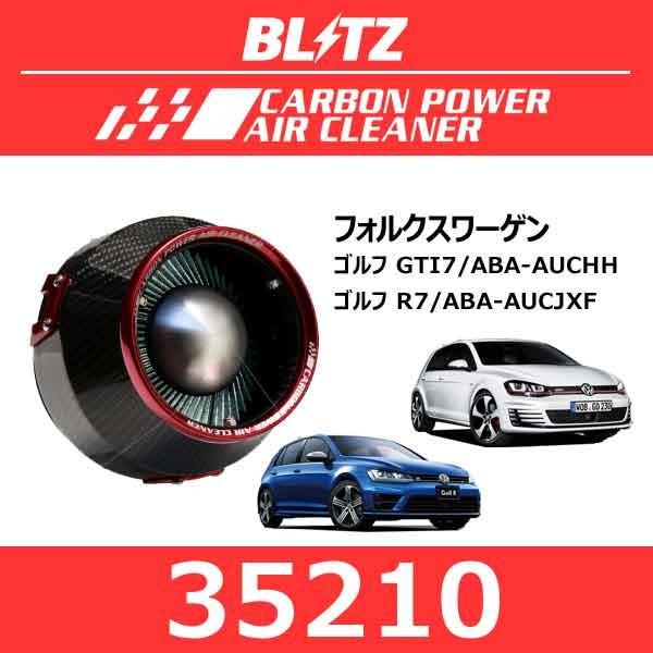 BLITZ ブリッツ カーボンパワーエアクリーナー フォルクスワーゲン