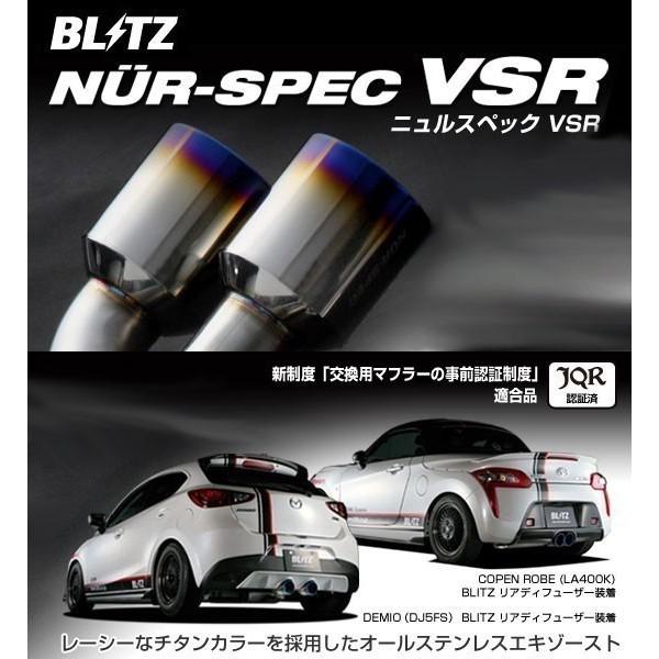 BLITZ ブリッツ マフラー NUR-SPEC ニュルスペック VSR 〔62095V