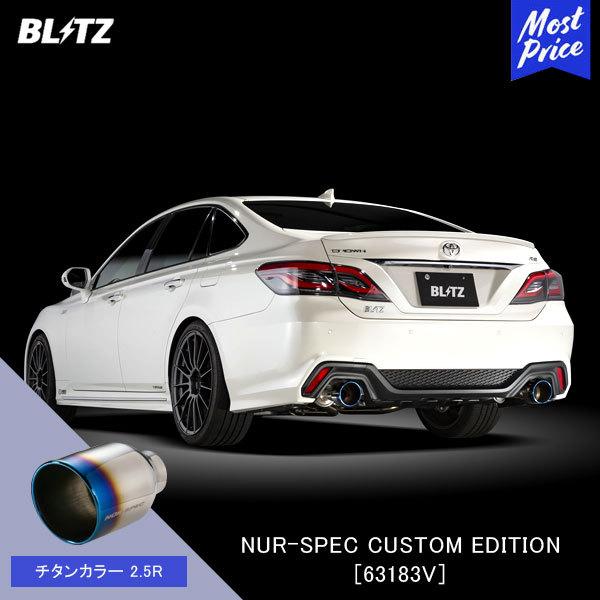 BLITZ ubc }t[ NUR-SPEC CUSTOM EDITION k63183Vlg^ NE CROWN | GL][Xg JX^GfBV VxK `^J[2.5R