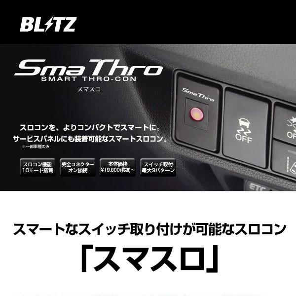 BLITZ ブリッツ スロコン スマスロ Sma Thro 〔BSSQ1〕 ニッサン（GT-R 