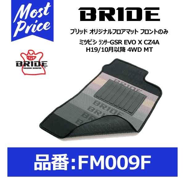 BRIDE �u���b�h �t���A�}�b�g �~�c�r�V �����T�[GSR EVO X CZ4A H19/10���ȍ~ 4WD MT �t�����g�̂݁kFM009F�l