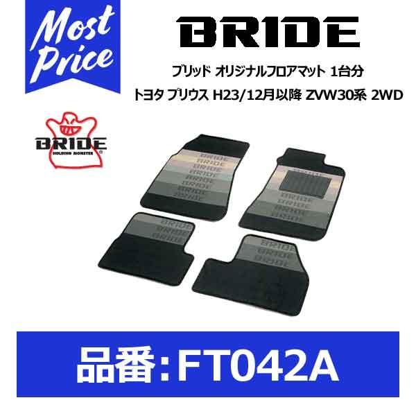BRIDE ubh tA}bg g^ vEX H23/12ȍ~ ZVW30n 2WD 1䕪ZbgkFT042Al