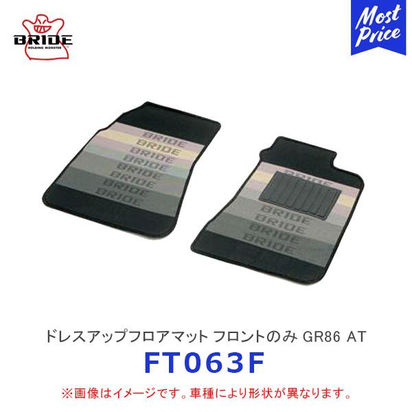 BRIDE ubh tA}bg tĝ GR86 R3.10` 2WD ZN8 ATkFT063Fl| g^ TOYOTA V^86 tA[}bg 2Zbg ubhS