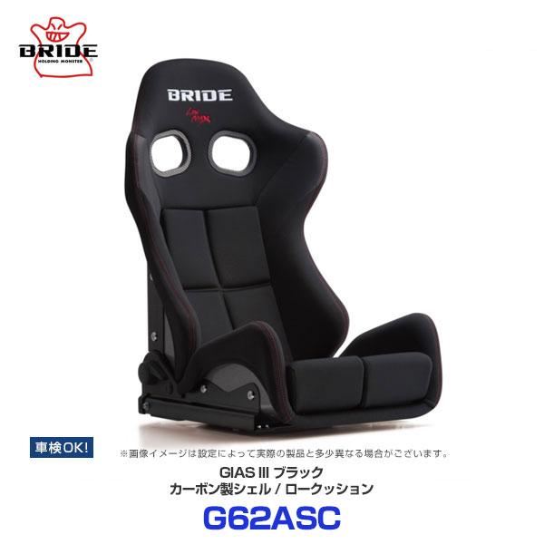 GIAS BRIDE ブリッド シート GIAS3 ガイアス3 ロークッション カーボン  