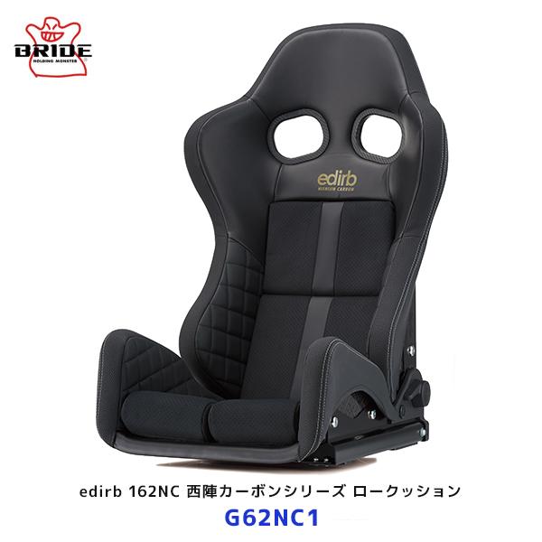edirb BRIDE ブリッド 162 NC 西陣カーボンシリーズ ロークッション 