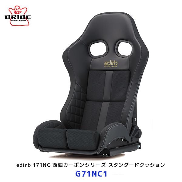 ブリット 染みる edirb（エディルブ） シートレール無し