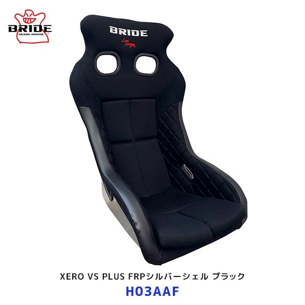 XERO BRIDE ブリッド シート VS PLUS FRP製シルバーシェル ブラック