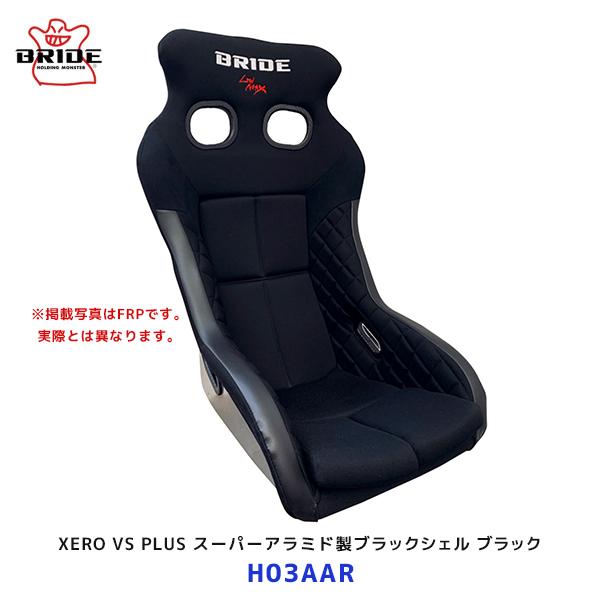 XERO BRIDE ブリッド シート VS PLUS スーパーアラミド製ブラック 