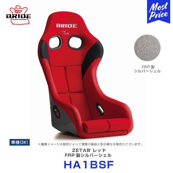 ubh toPbgV[g W[^ 4 FRP Vo[VF bhkHA1BSFl BRIDE ZETA IV RED ԐF ԌOK