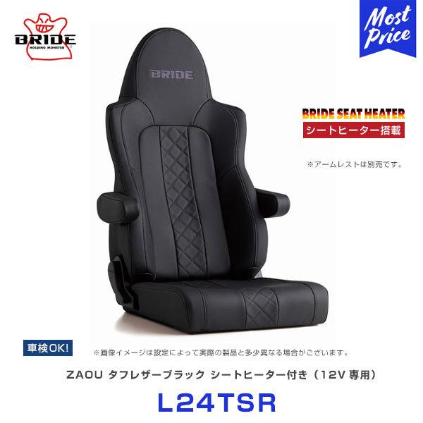 ZAOU ブリッド シート シートヒーター付 タフレザーブラック トラック 
