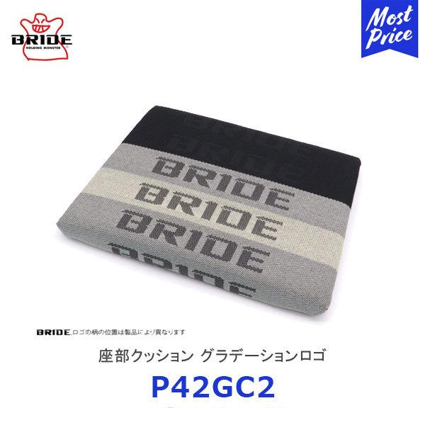 BRIDE ブリッド シートクッション 座部クッション グラデーションロゴ  