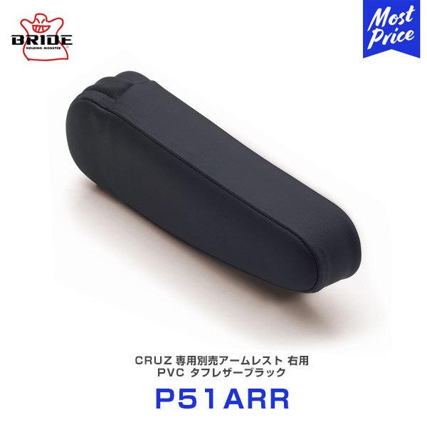 BRIDE ubhV[g CRUZpʔA[Xg Ep PVC ^tU[ubN kP51ARRl