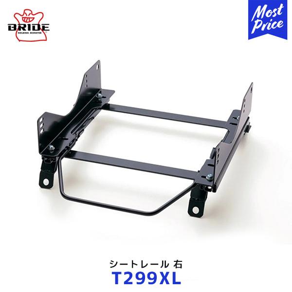 BRIDE スーパーシートレール XLタイプ 右席用〔T299XL〕トヨタ  