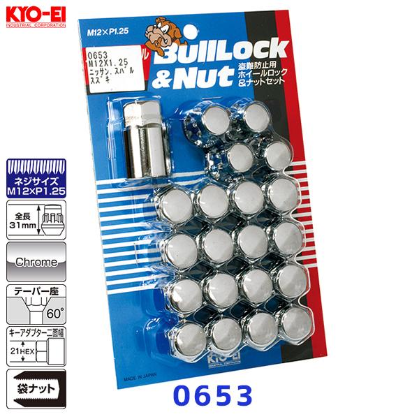 KYO-EI 協永産業 Bull Lock&NUT ブルロック&ナット クロームメッキ 5穴