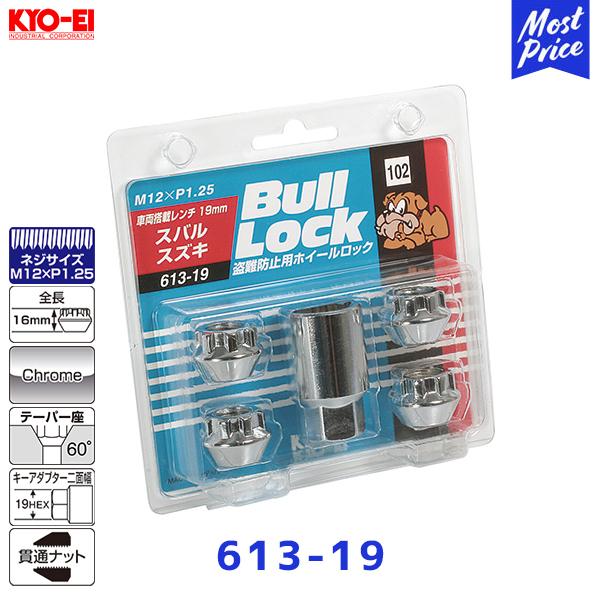 KYO-EI 協永産業 Bull Lock ブルロック 貫通タイプ〔613-19〕M12×P1.25