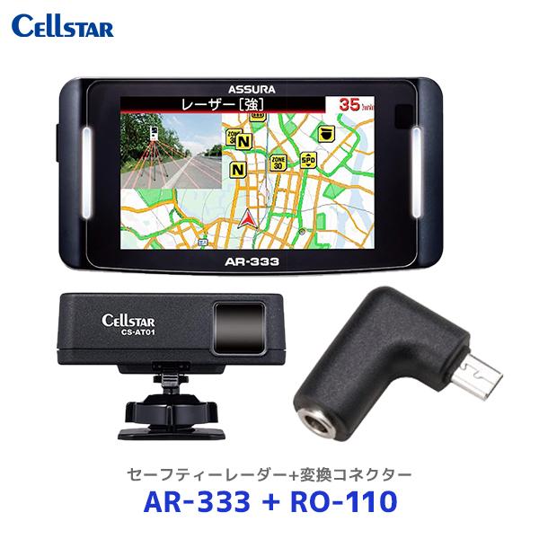 CELLSTAR（セルスター） ASSURA レーザー式オービス対応セーフティ 