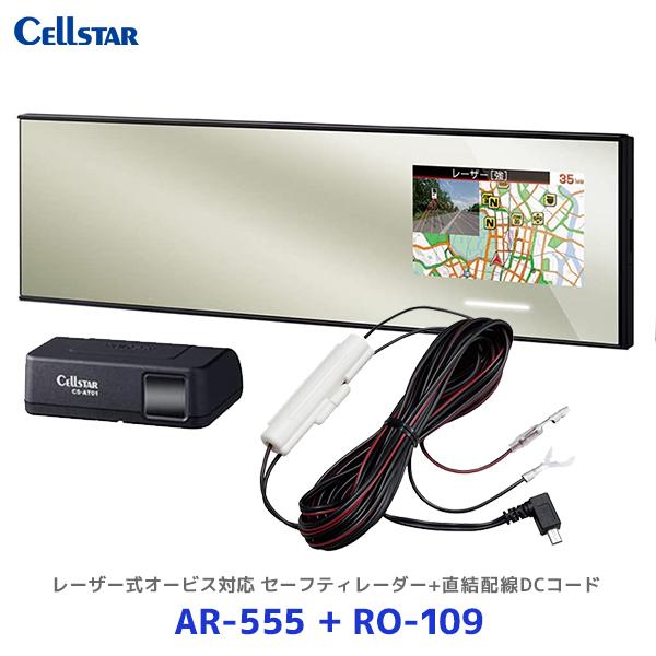 ☆セルスターAR-333☆無線LAN搭載・直結配線DCコードセット