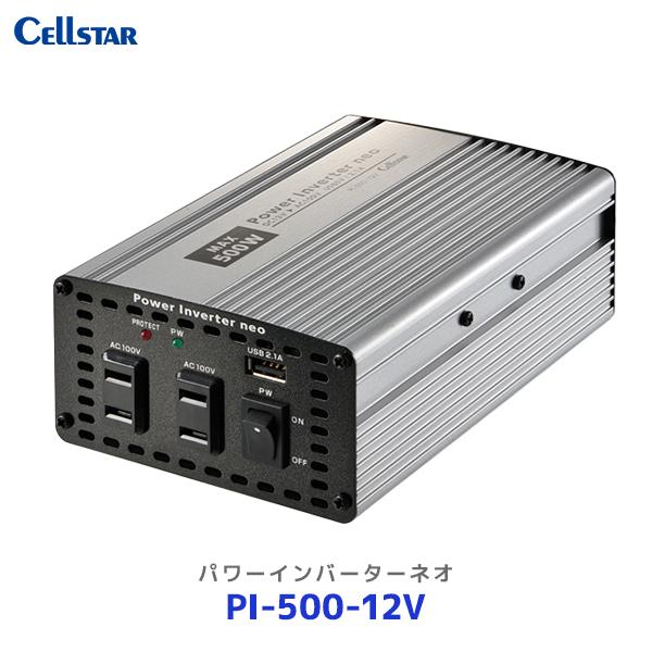 【値下げ】セルスターパワーインバーターネオ　PI-500/12V CELLSTAR（セルスター） パワーインバーターネオ〔PI-500-12V