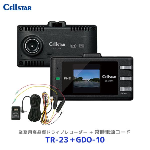 【未使用】セルスター トラック 業務用 高品質 ドライブレコーダー【TR-23】 CELLSTAR（セルスター） トラック 業務用 高品質 ドライブレコーダー