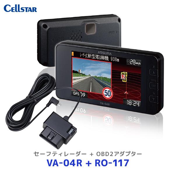 セルスター レーダー探知機 VA-04R OBDⅡアダプター RO-117