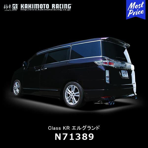 柿本改 マフラー Class KR （10年加速） エルグランド 350ハイウェイ 