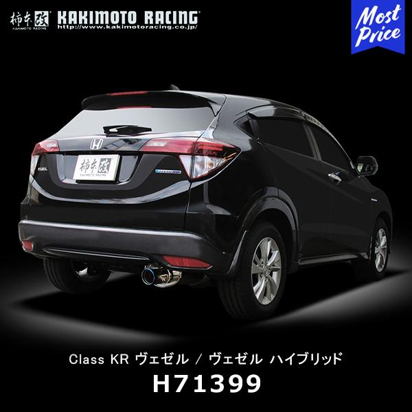 柿本改 Class KR 社外マフラー ホンダ ヴェゼル 2WD RU1/RU3