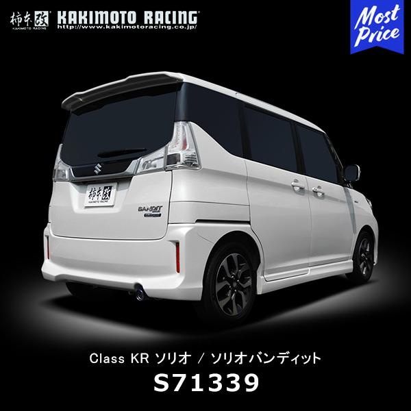 柿本改Class KRソリオMA36SMA46Sマフラー 品番S71339 中古 製品情報：Class KR ['10加速騒音規制対応モデル] S71339 | 柿本
