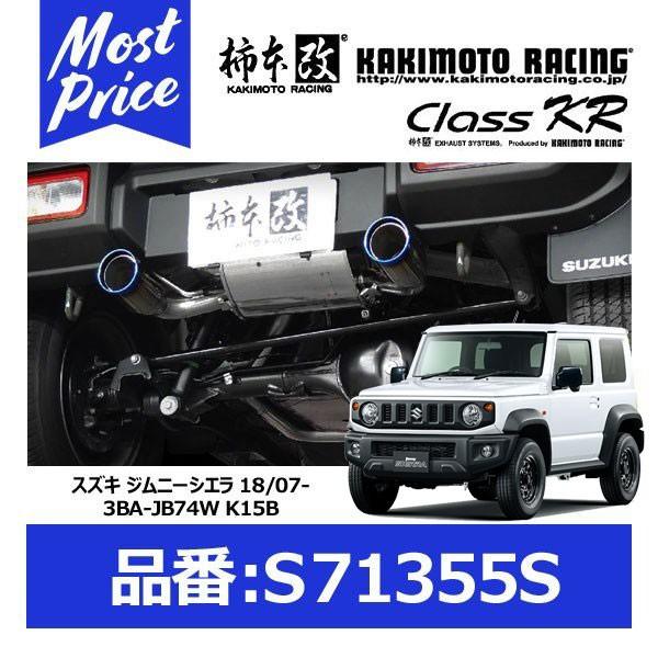 柿本改 カキモトレーシング マフラー Class KR クラス 柿本改 カキモトレーシング マフラー Class KR クラス