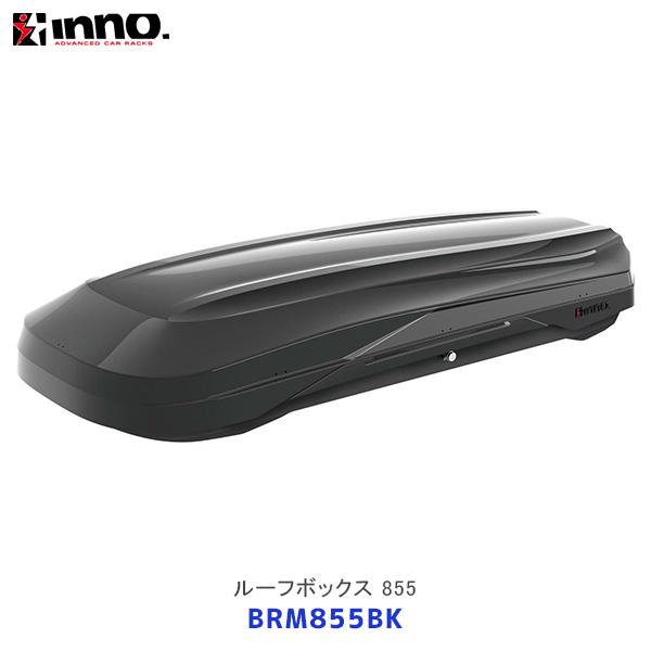 INNO イノー ルーフボックス855 ブラック〔BRM855BK〕| CARMATE