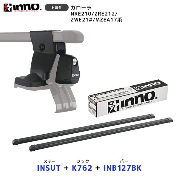 INNO カローラ ステー〔INSUT〕+取付フック〔K762〕+ バー INNO カローラ ステー〔INSUT〕+取付フック〔K762〕+ バー