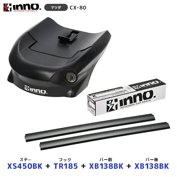 INNO CX-80 フラッシュレール付 ステー〔XS450BK〕+取付フック〔TR185〕+ バー前〔XB138BK〕+ バー後〔XB138BK〕セット| ル