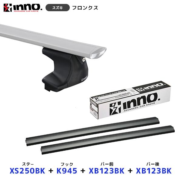 INNO フロンクス ステー〔XS250BK〕+取付フック〔K945〕+ バー前 