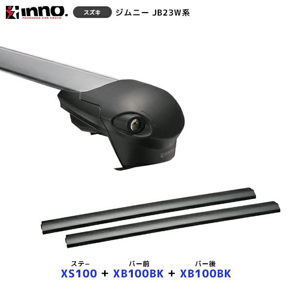 INNO ジムニー JB23W系 ルーフレール付 H10.10〜H30.7 ステー〔XS100