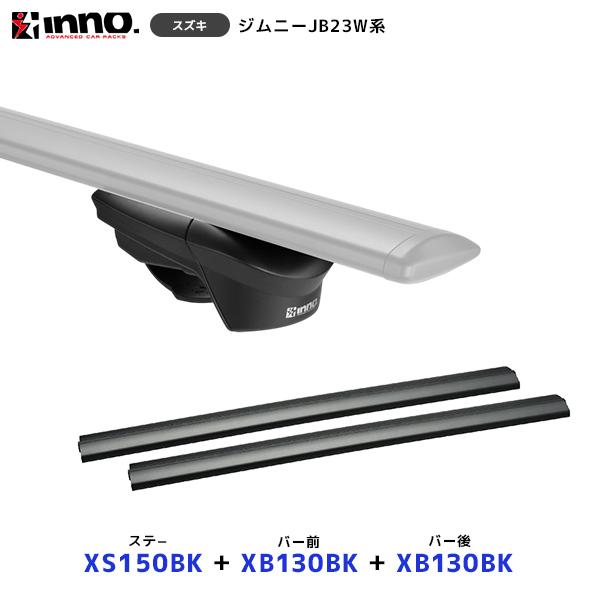 INNO ジムニー JB23W系 ルーフレール付 H10.10〜H30.7 ステー〔XS150BK