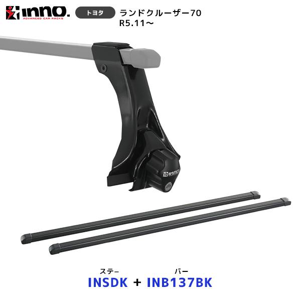 INNO ランドクルーザー70 R5.11〜 ステー〔INSDK〕+ バー〔INB137BK