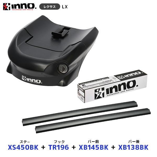 INNO レクサス LX フラッシュレール付車 ステー〔XS450BK〕+取付フック〔TR196〕+ バー前〔XB145BK〕+ バー後〔XB138BK〕セット