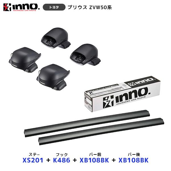 INNO プリウス ZVW50系 ノーマルルーフ キャリア ステー〔XS201〕+取付 
