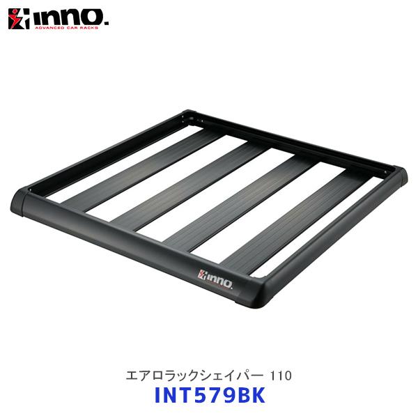 INNO イノー エアロラックシェイパー 110 マットブラック〔INT579BK