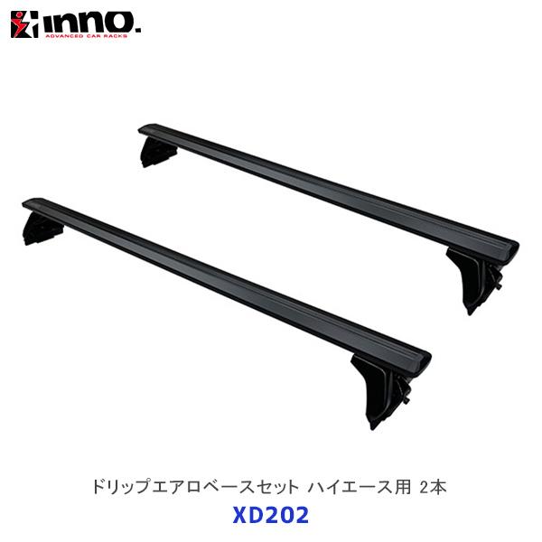 INNO ドリップエアロベースセット ハイエース用 エアロバー 2本〔XD202 
