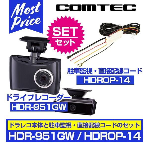 コムテック COMTEC ドライブレコーダー ZDR-015 2カメラ 前後撮影 コムテック ※販売終了 ZDR015 前後 撮影 ドライブレコーダー 2