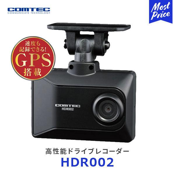 他サイト： コムテック HDR002 FUll HD高画質＆高性能 ドライブレコーダー〔HDR002〕| COMTEC ドラレコ 日本製 3年保証 GPS搭載 ノイズ対策 あおり運転 SDカード付属の商品画像