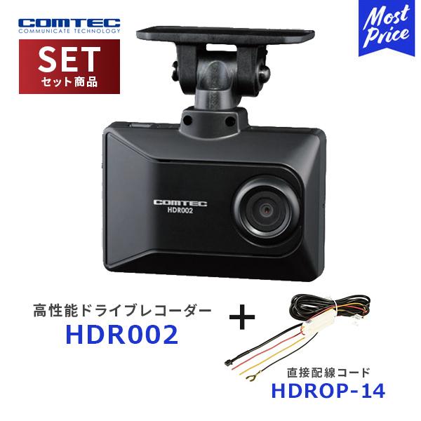 SALE/101%OFF】 コムテック ドライブレコーダー HDR002 駐車監視 SALE/101%OFF】 コムテック ドライブレコーダー HDR002 駐車監視