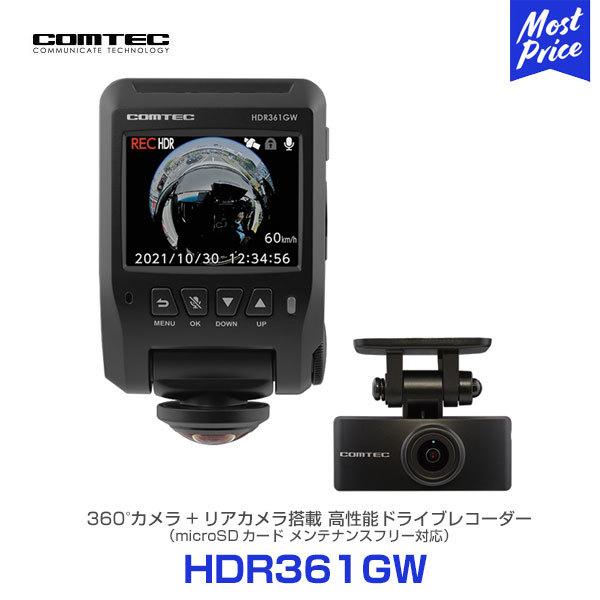 コムテック HDR361GW ドライブレコーダー 360°カメラ + リヤカメラ 