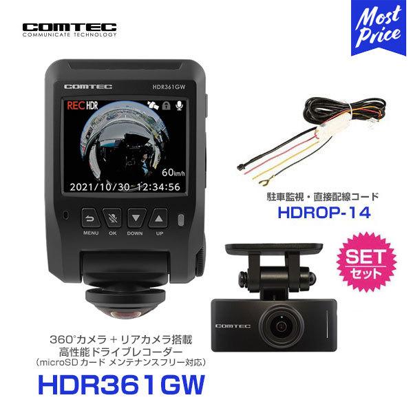 コムテック HDR361GW ドライブレコーダー 360°カメラ + リヤカメラ 