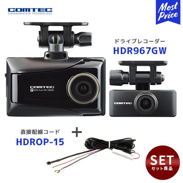 コムテック 無線LAN搭載 前後 2カメラ ドライブレコーダー〔HDR967GW 