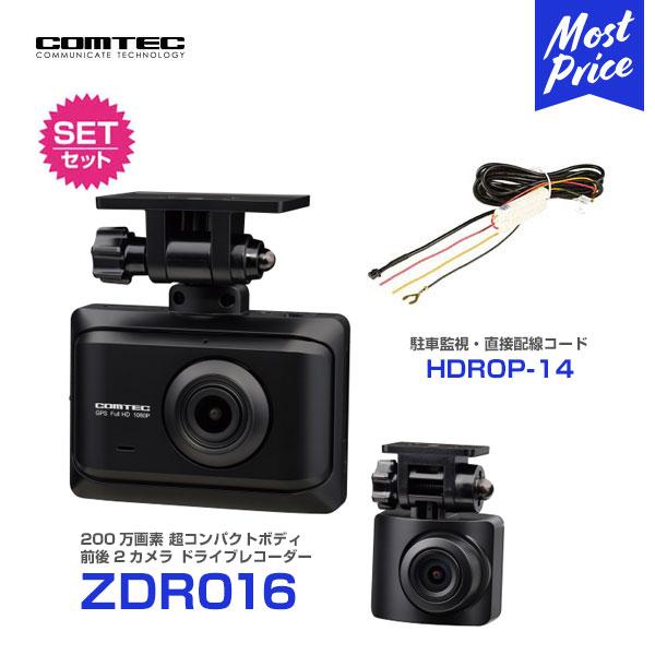 コムテック前後カメラドライブレコーダー ZDR016 駐車監視電源 コムテック前後カメラドライブレコーダー ZDR016 駐車監視電源